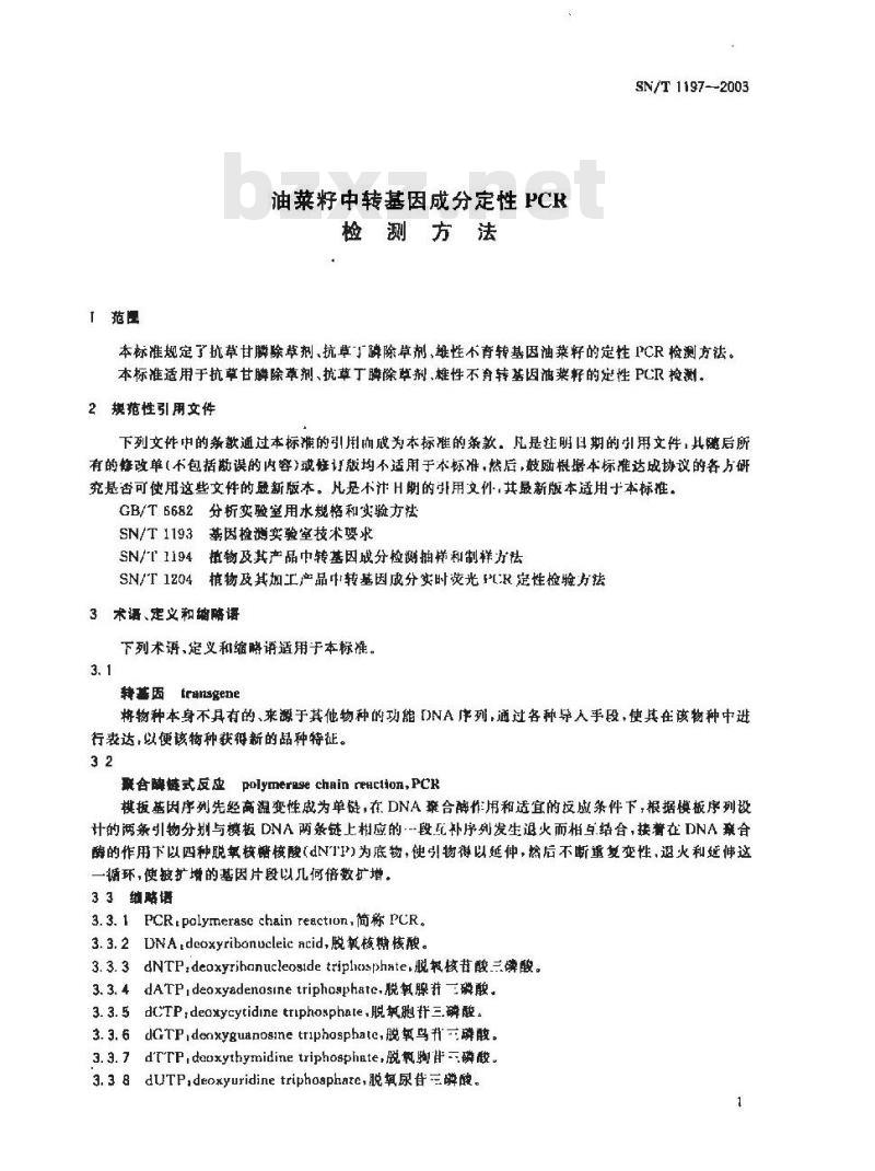 SN/T 1197-2003 油菜籽中转基因成分定性PCR检测方法