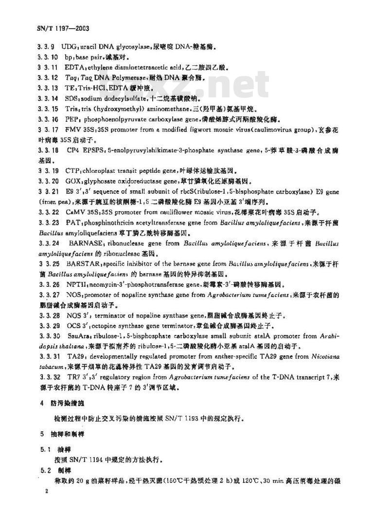 SN/T 1197-2003 油菜籽中转基因成分定性PCR检测方法