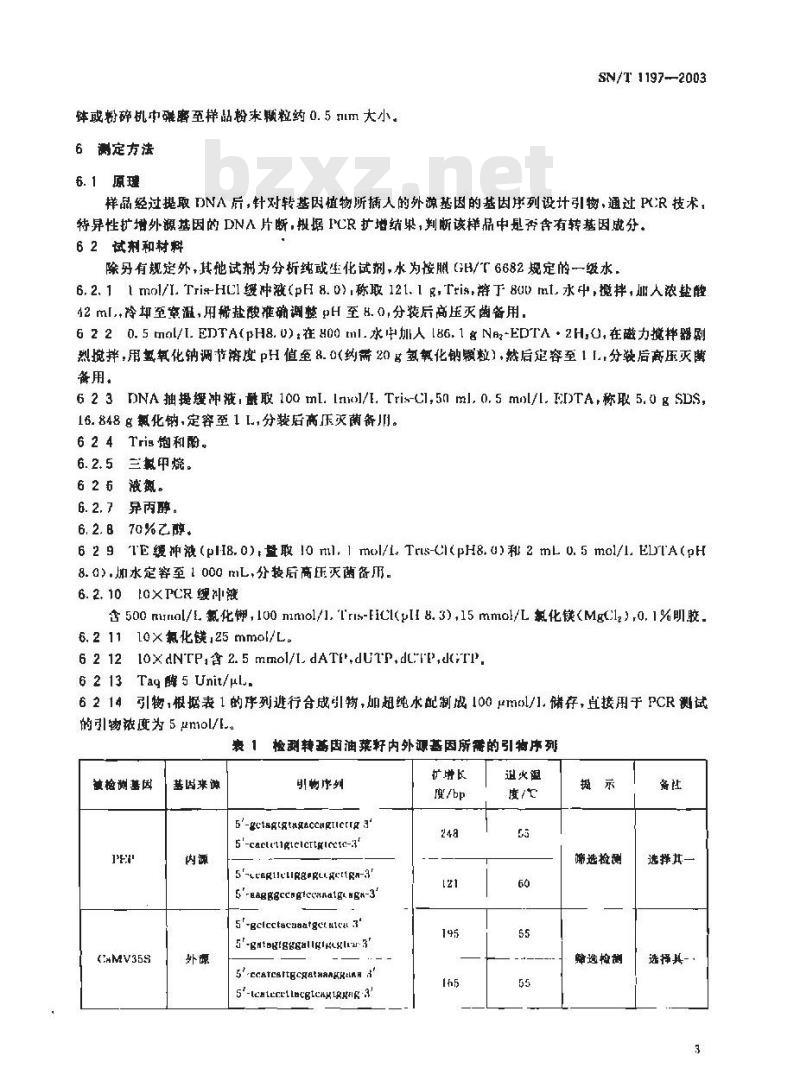 SN/T 1197-2003 油菜籽中转基因成分定性PCR检测方法