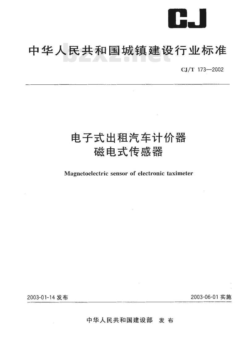 CJ/T 173-2002 电子式出租汽车计价器磁电式传感器