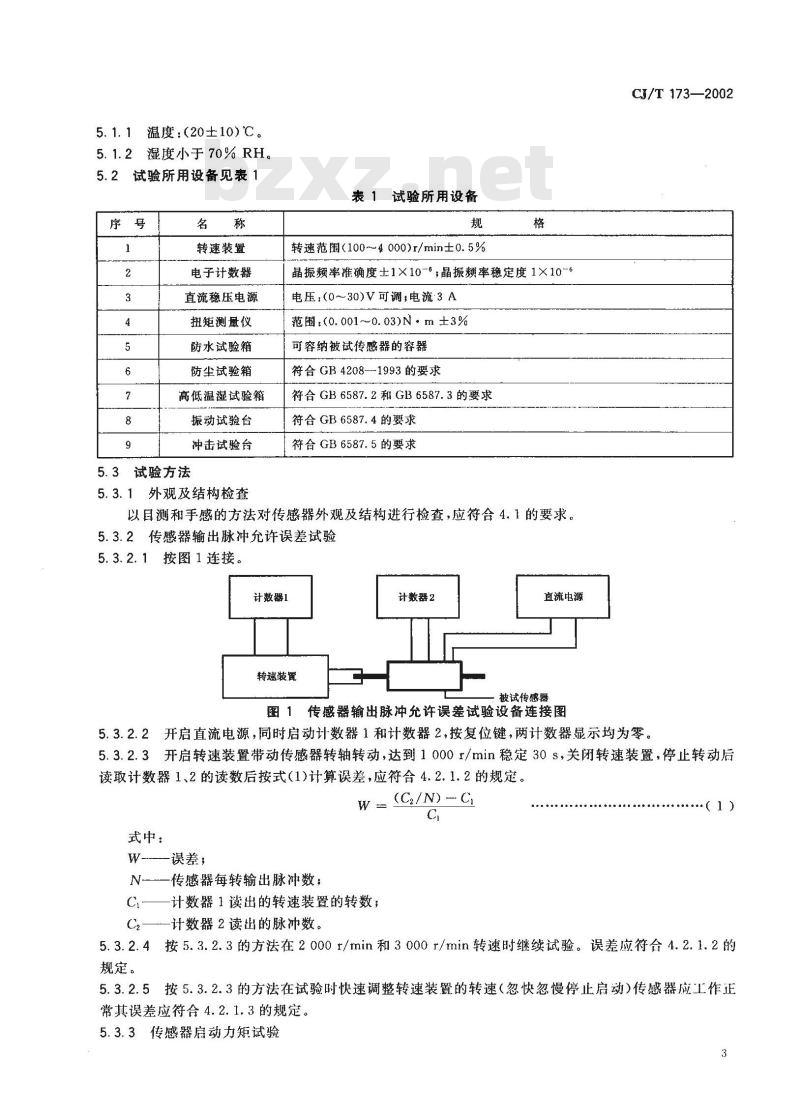 CJ/T 173-2002 电子式出租汽车计价器磁电式传感器