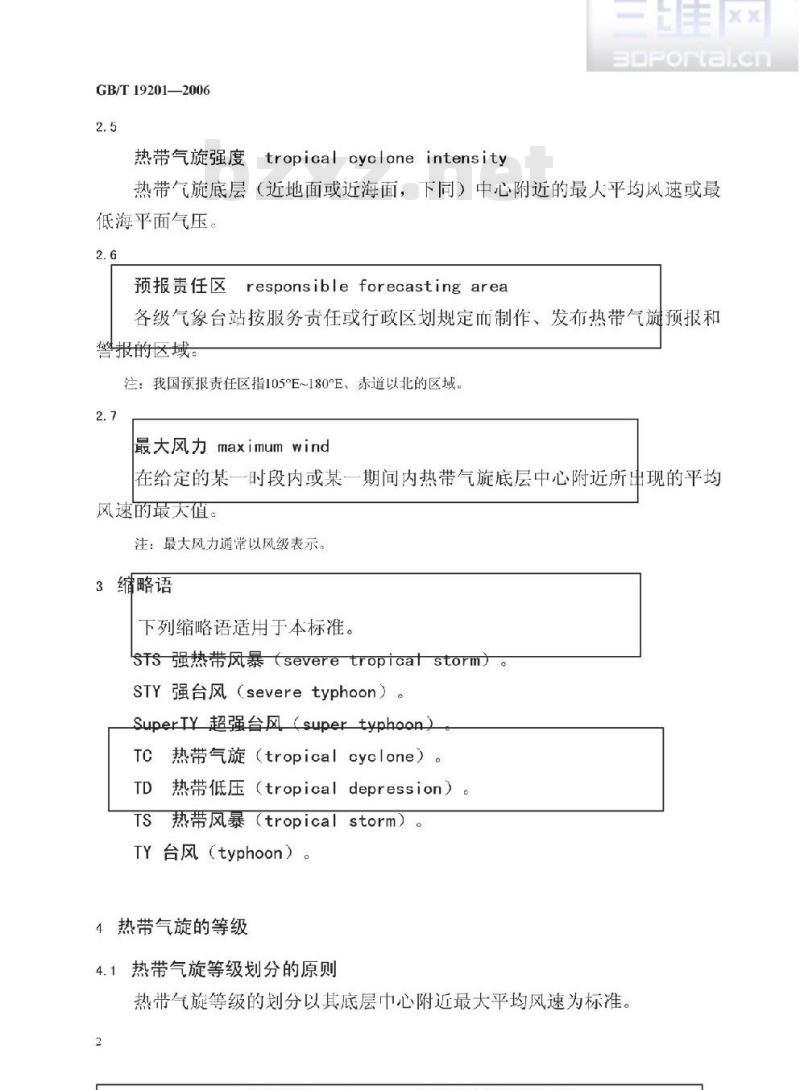 GB/T 19201-2006 热带气旋等级