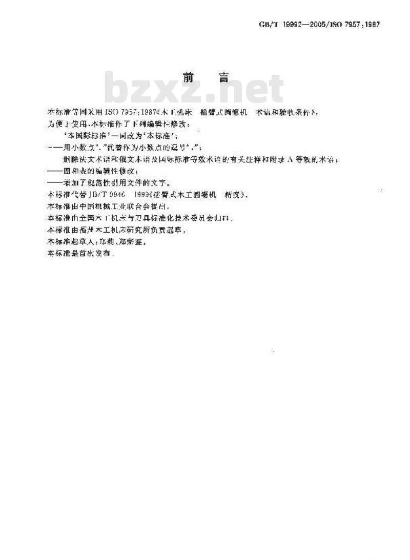 GB/T 19992-2005 木工机床 摇臂式圆锯机 术语和精度