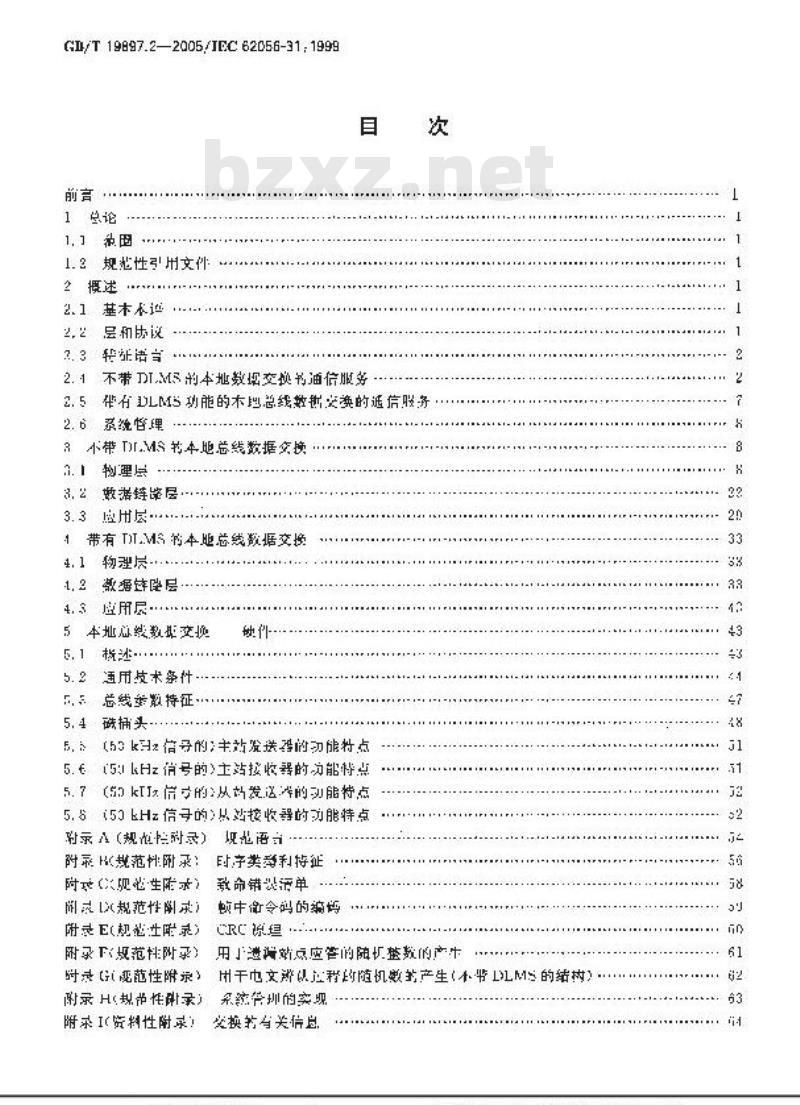 GB/T 19897.2-2005 自动抄表系统低层通信协议 第2部分：基于双绞线载波信号的局域网使用
