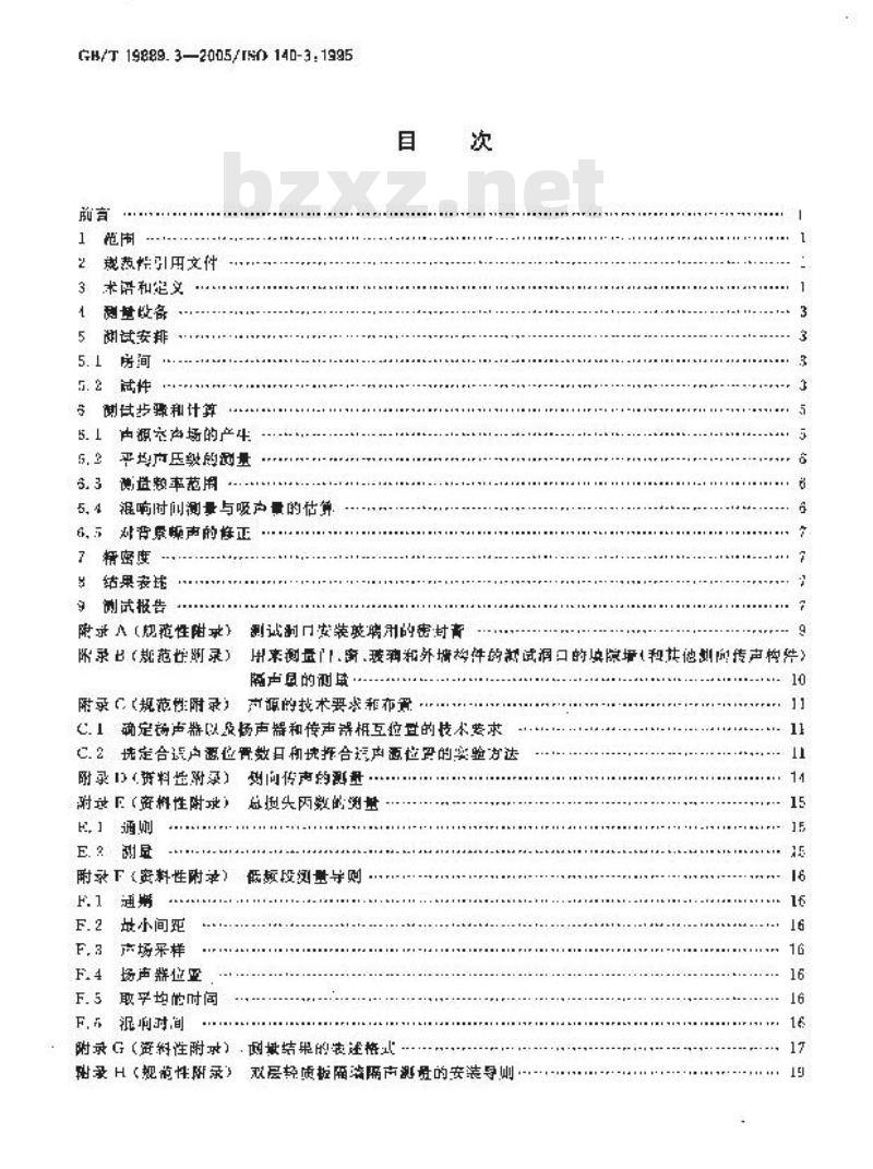 GB/T 19889.3-2005 声学 建筑和建筑构件隔声测量 第3部分：建筑构件空气声隔声的实验室测量