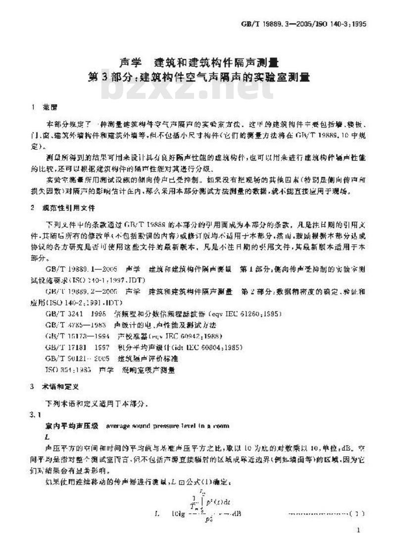 GB/T 19889.3-2005 声学 建筑和建筑构件隔声测量 第3部分：建筑构件空气声隔声的实验室测量