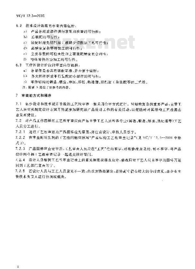 YC/T 12.3-2006 烟草机械 产品工艺文件 第3部分：产品结构工艺性审查