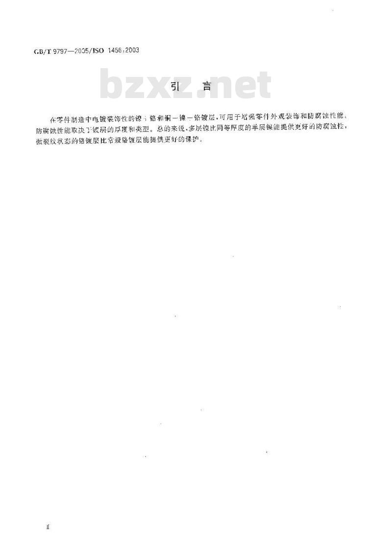 GB/T 9797-2005 金属覆盖层 镍＋铬和铜＋镍＋铬电镀层