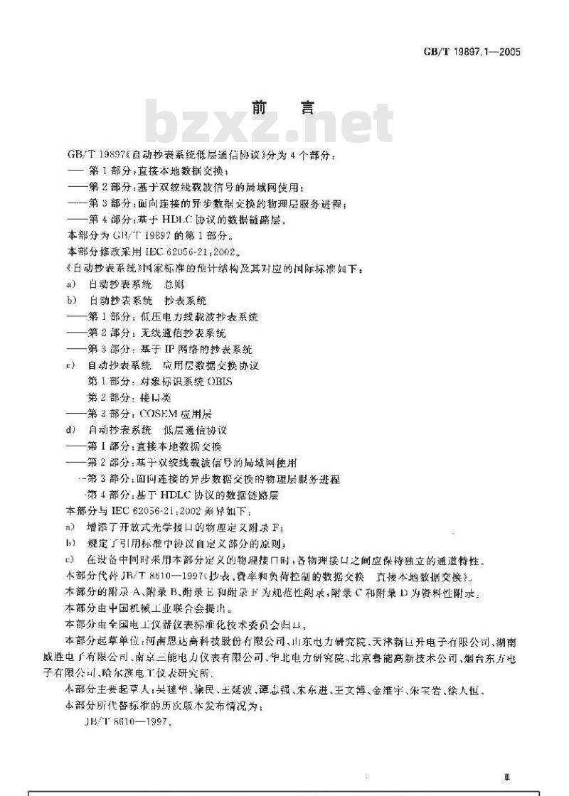 GB/T 19897.1-2005 自动抄表系统低层通信协议 第1部分：直接本地数据交换
