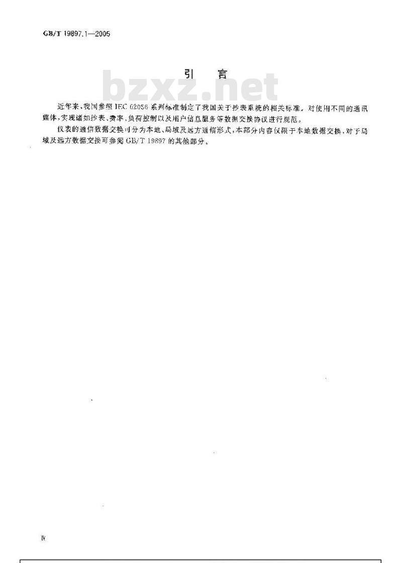 GB/T 19897.1-2005 自动抄表系统低层通信协议 第1部分：直接本地数据交换