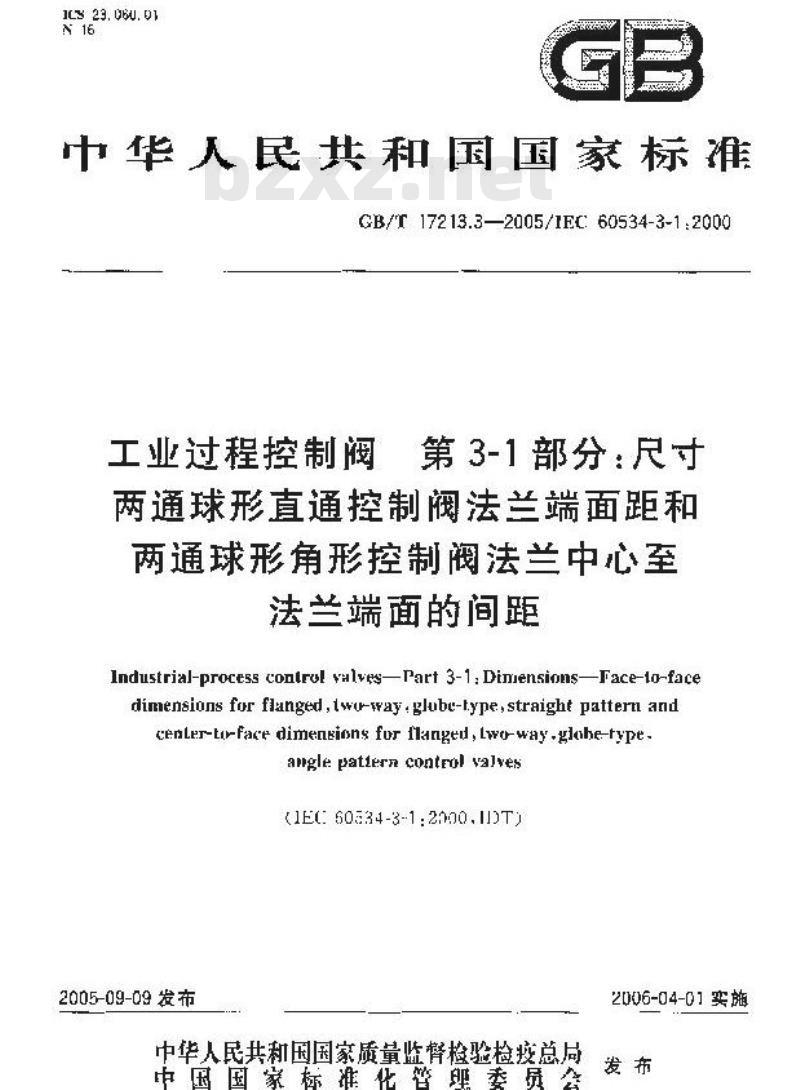 GB/T 17213.3-2005 工业过程控制阀 第3-1部分：尺寸 两通球形直通控制阀法兰端面距和两通球形角形控制阀法兰中心至法兰端面的间距
