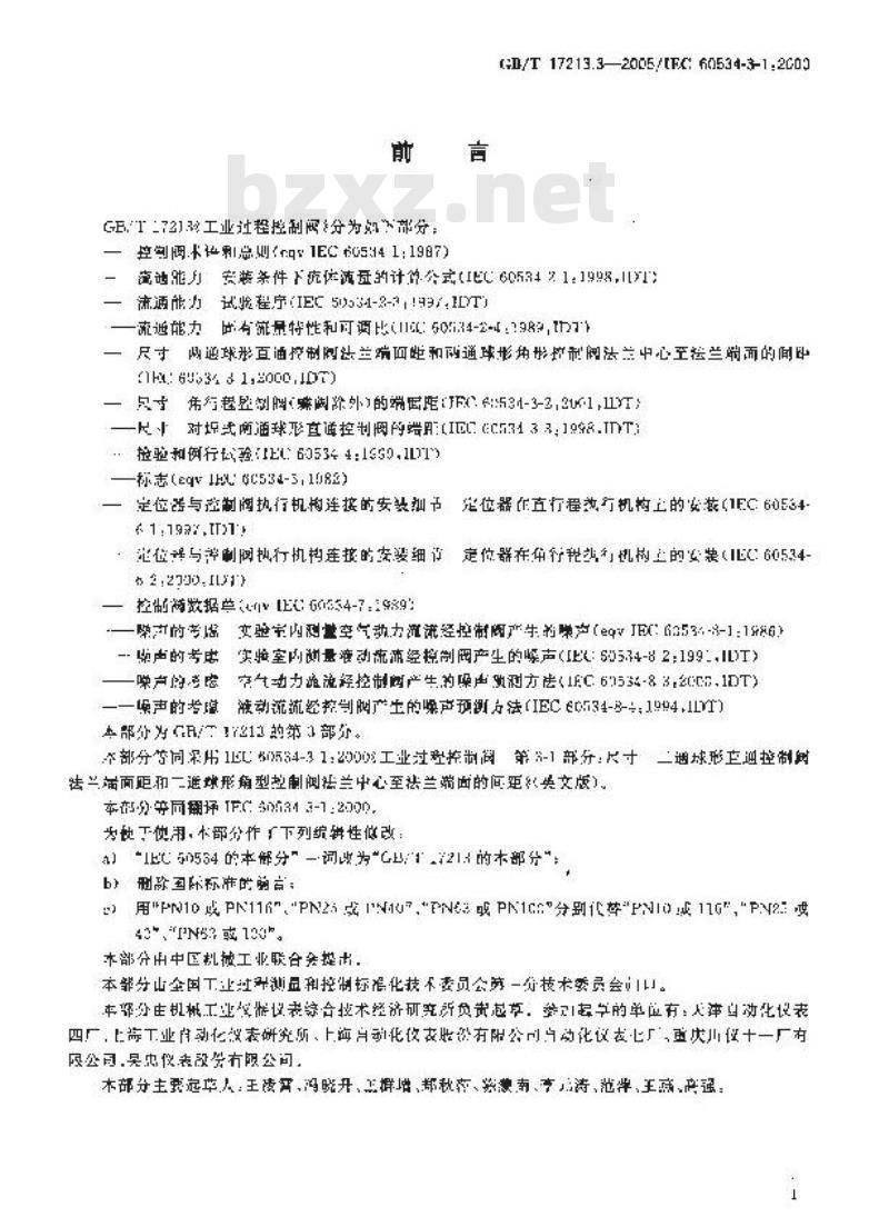 GB/T 17213.3-2005 工业过程控制阀 第3-1部分：尺寸 两通球形直通控制阀法兰端面距和两通球形角形控制阀法兰中心至法兰端面的间距