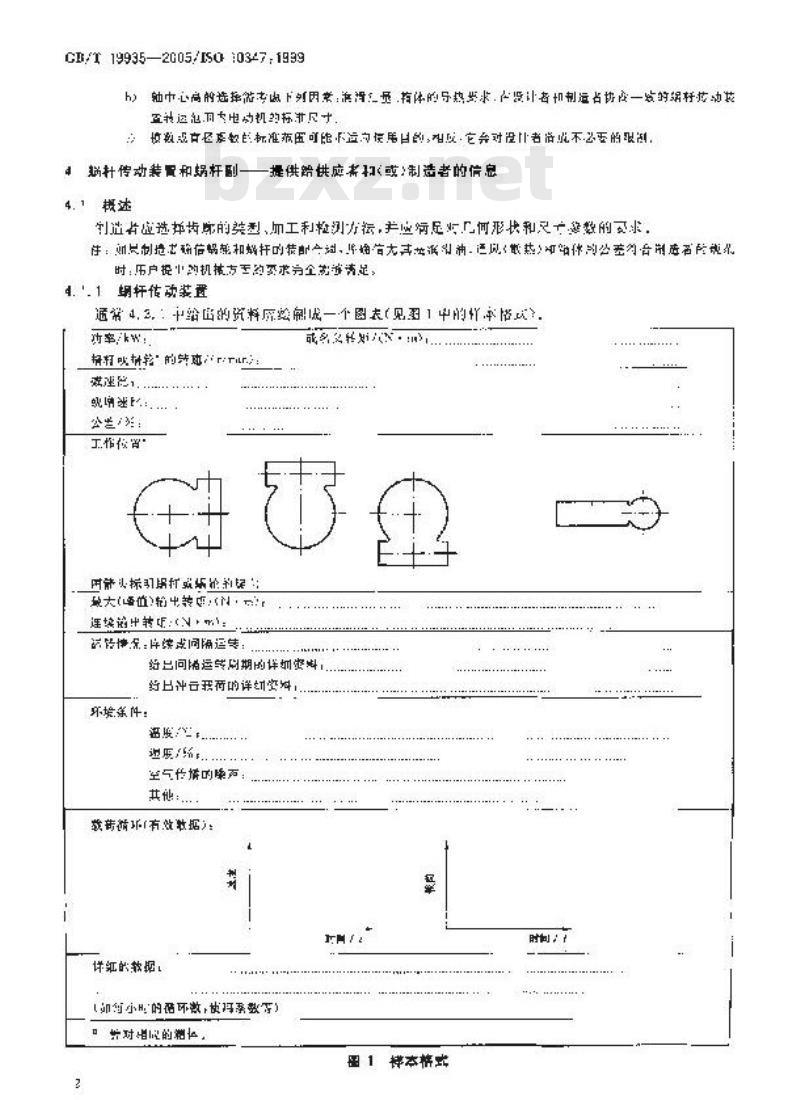 GB/T 19935-2005 蜗杆传动 蜗杆的几何参数—蜗杆装置的铭牌、中心距、用户提供给制造者的参数