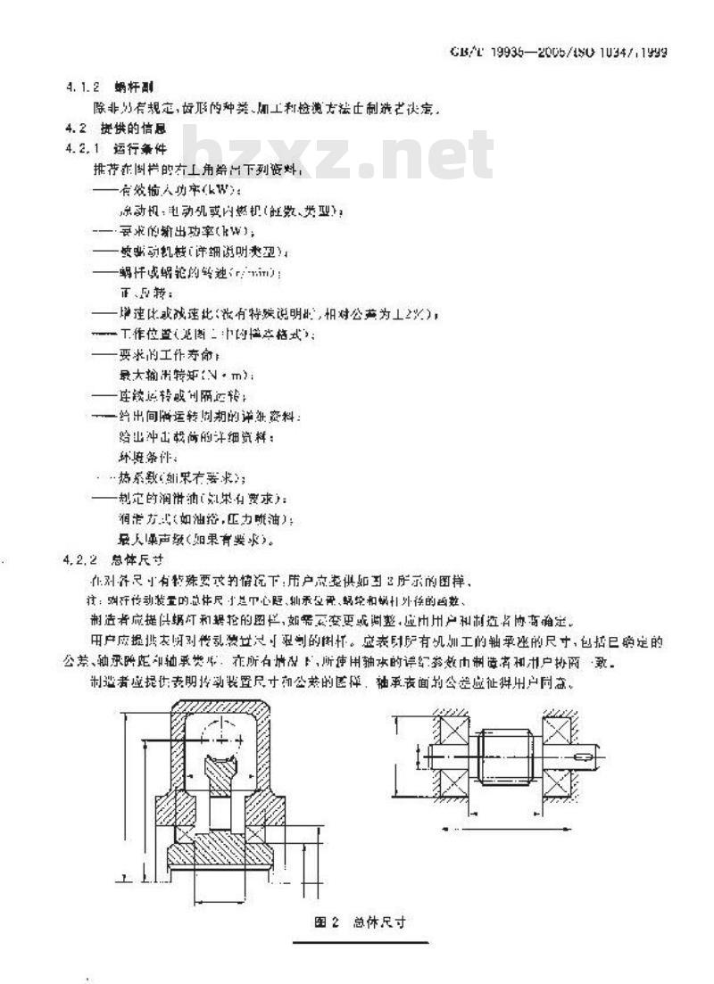 GB/T 19935-2005 蜗杆传动 蜗杆的几何参数—蜗杆装置的铭牌、中心距、用户提供给制造者的参数