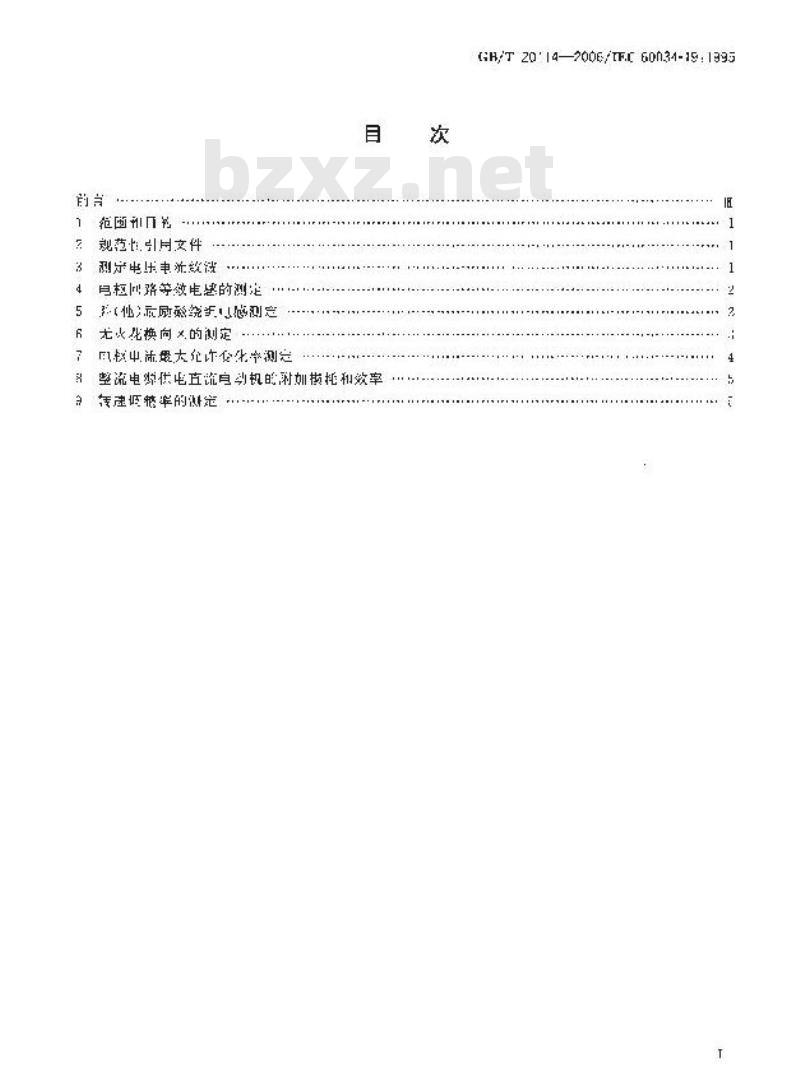 GB/T 20114-2006 普通电源或整流电源供电直流电机的特殊试验方法