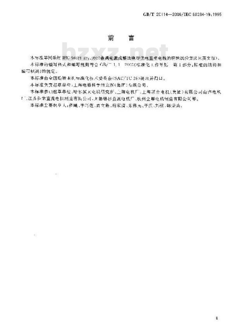 GB/T 20114-2006 普通电源或整流电源供电直流电机的特殊试验方法