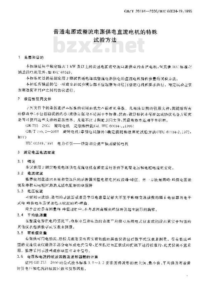 GB/T 20114-2006 普通电源或整流电源供电直流电机的特殊试验方法