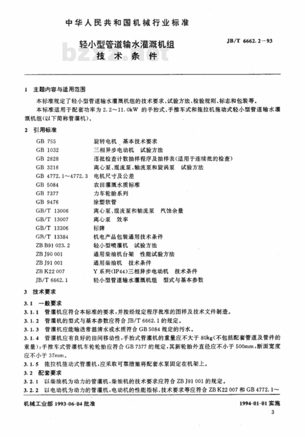 JB/T 6662.2-1993 轻小型管道输水灌溉机组 技术条件