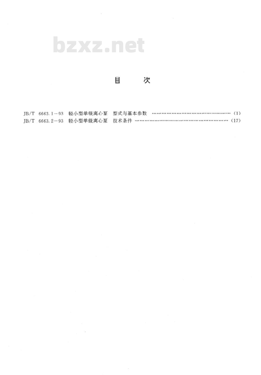 JB/T 6663.1-1993 轻小型单级离心泵 型式与基本参数