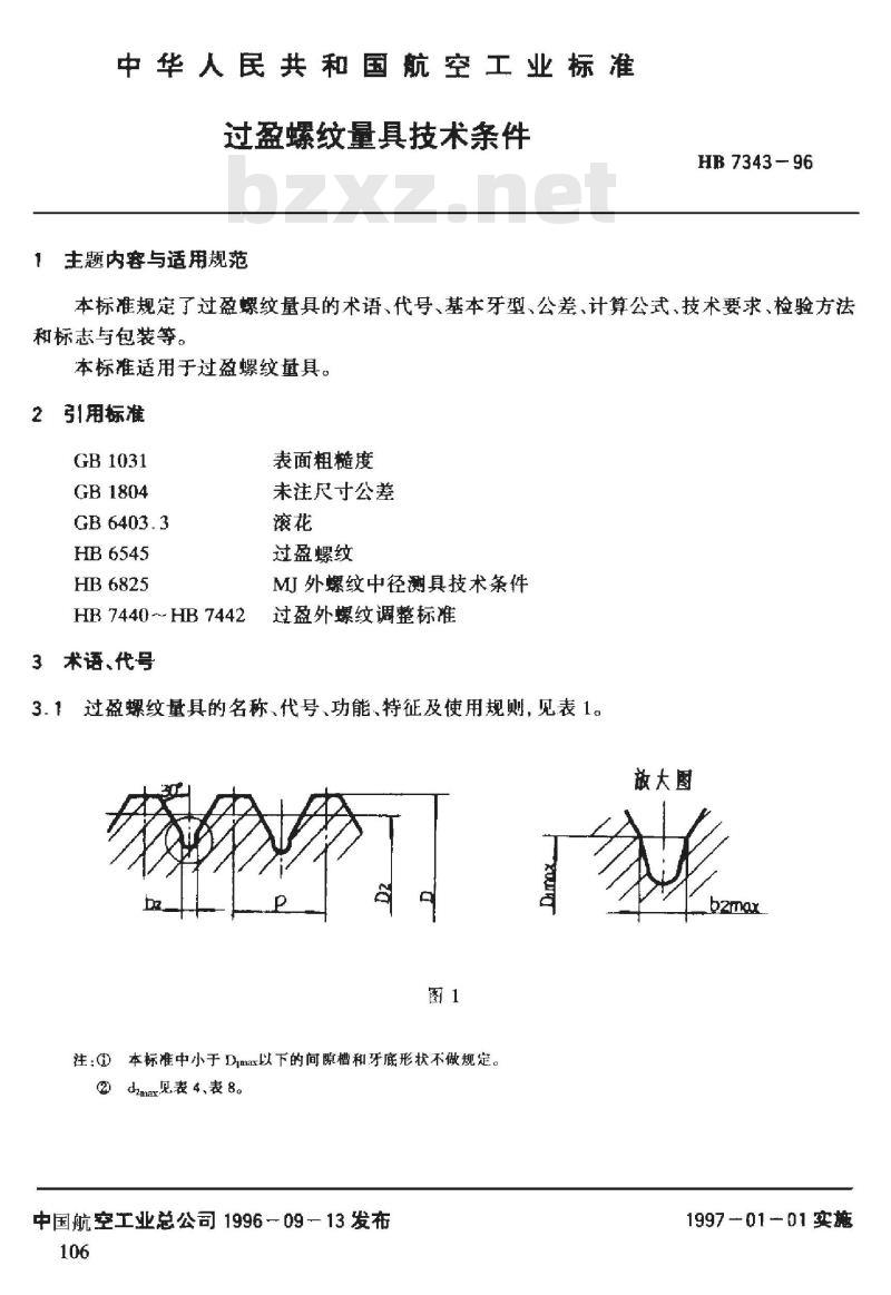 HB 7343-1996 过盈螺纹量具技术条件