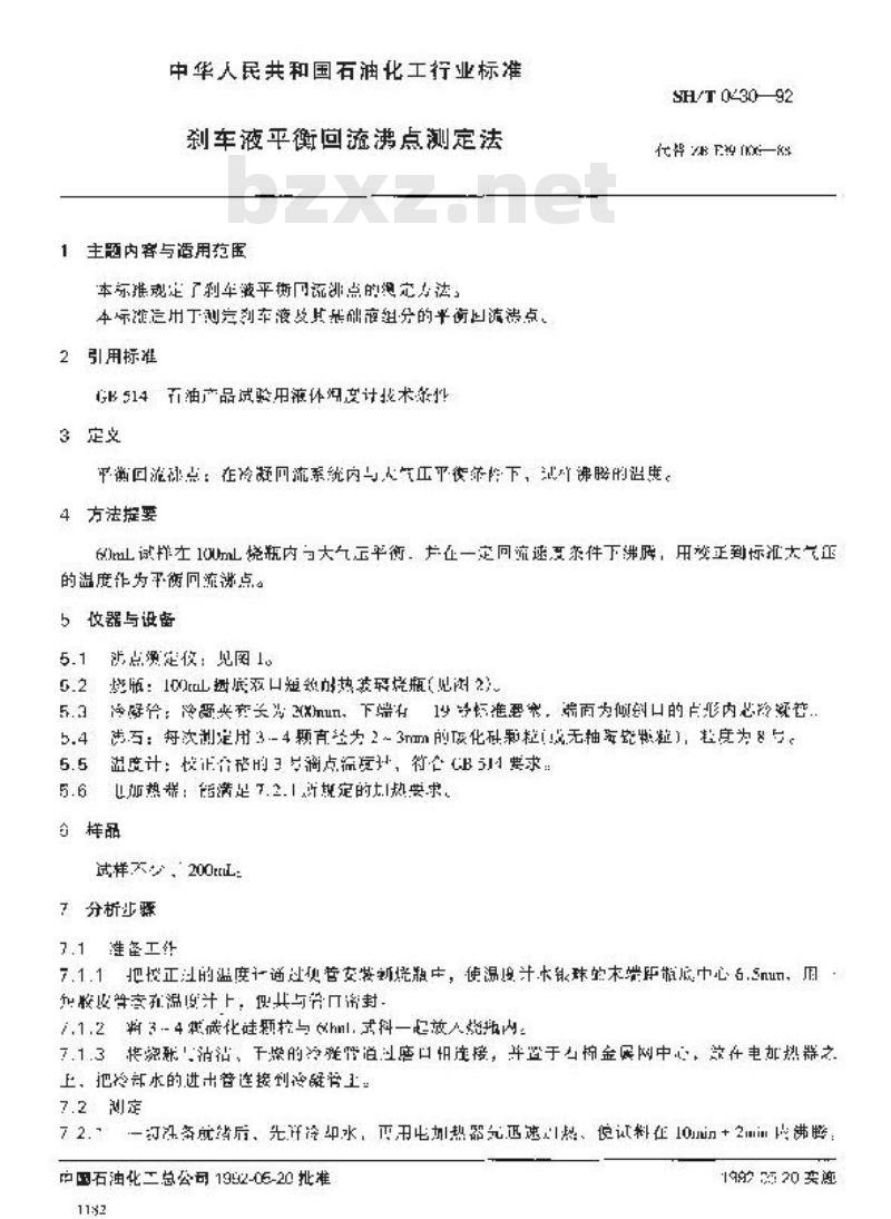 SH/T 0430-1992 刹车液平衡回流沸点测定法