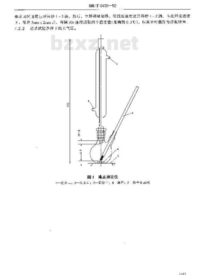 SH/T 0430-1992 刹车液平衡回流沸点测定法
