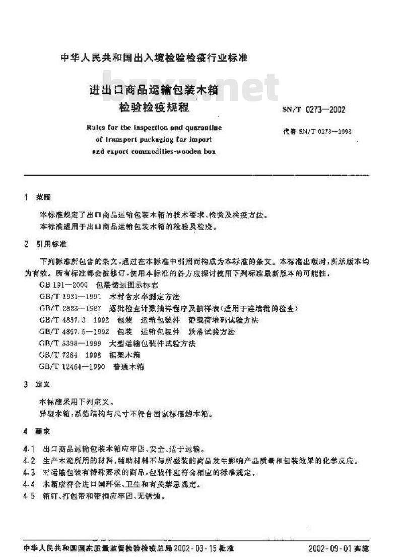 SN/T 0273-2002 进出口商品运输包装木箱检验检疫规程