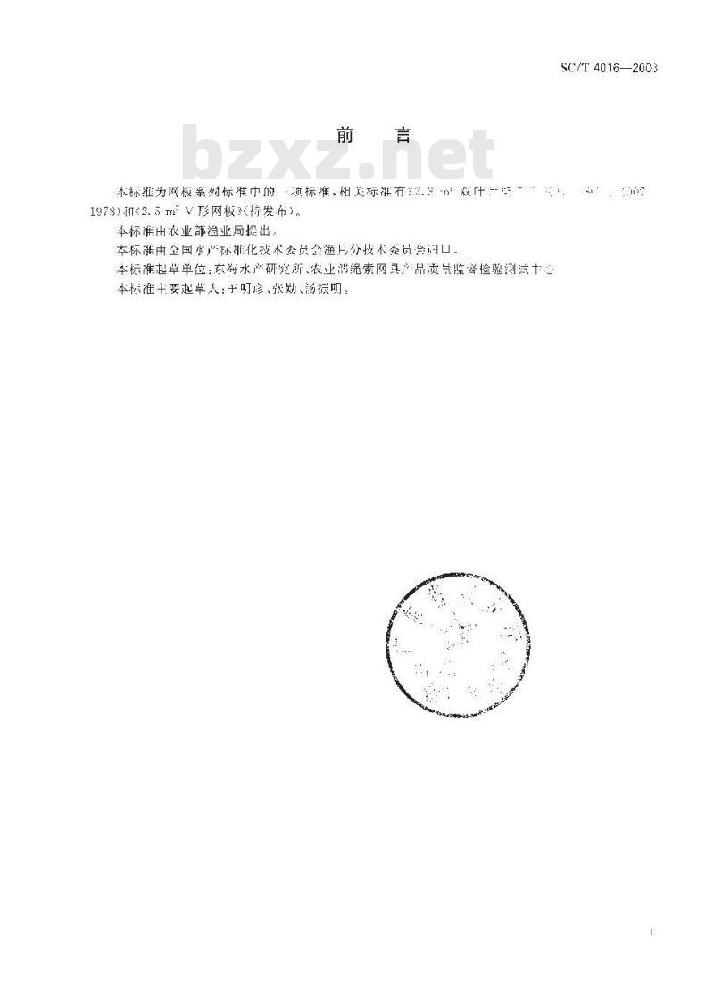 SC/T 4016-2003 2.5m2椭圆形曲面开缝网板