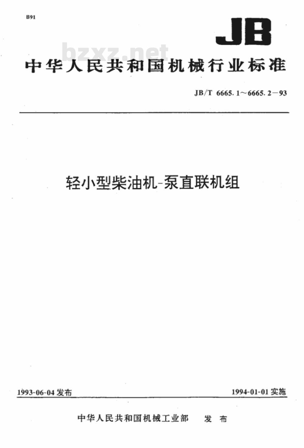 JB/T 6665.2-1993 轻小型柴油机—泵直联机组 技术条件