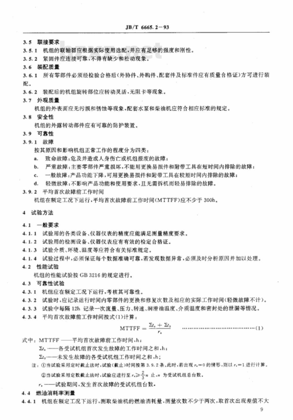 JB/T 6665.2-1993 轻小型柴油机—泵直联机组 技术条件