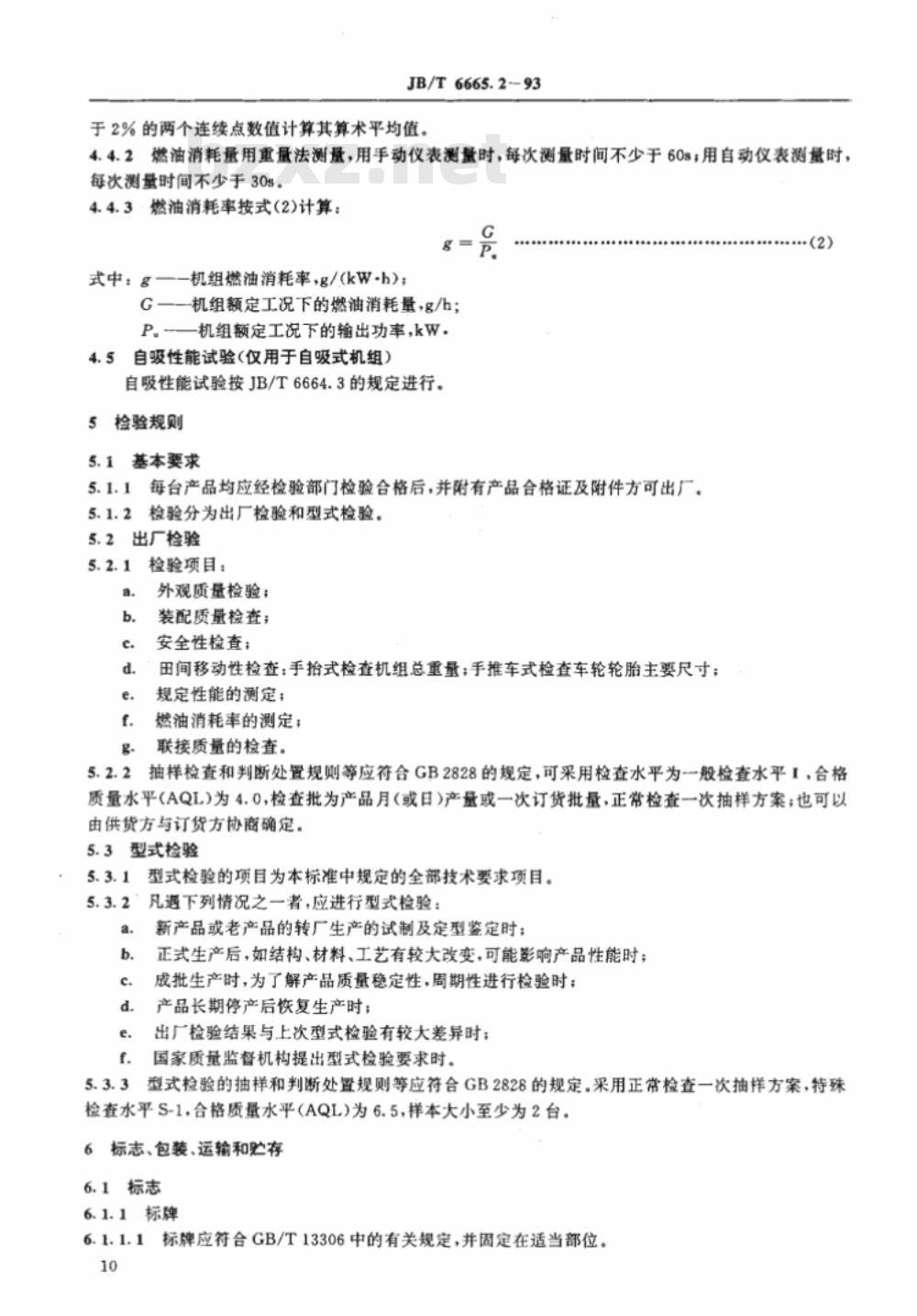JB/T 6665.2-1993 轻小型柴油机—泵直联机组 技术条件