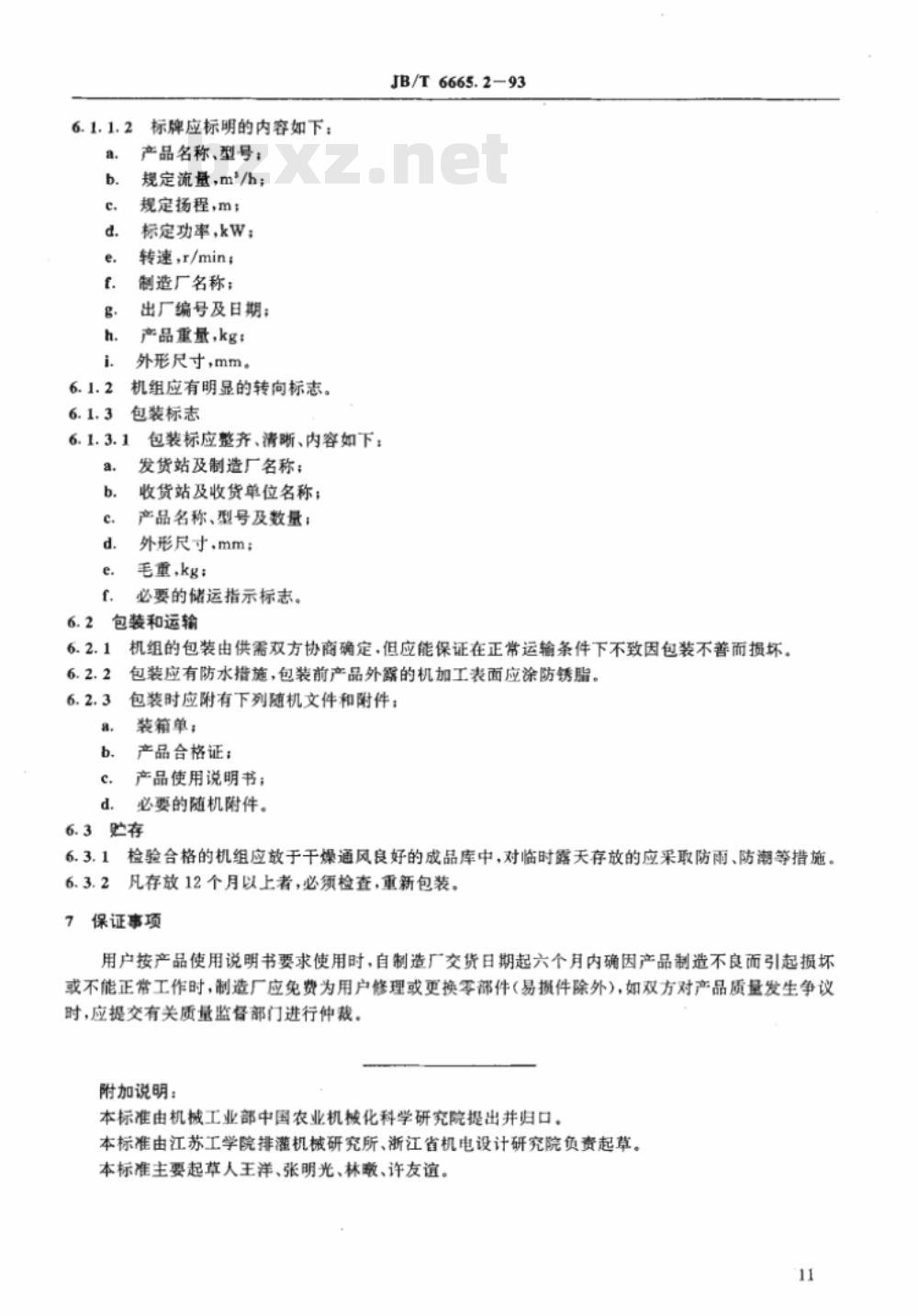 JB/T 6665.2-1993 轻小型柴油机—泵直联机组 技术条件