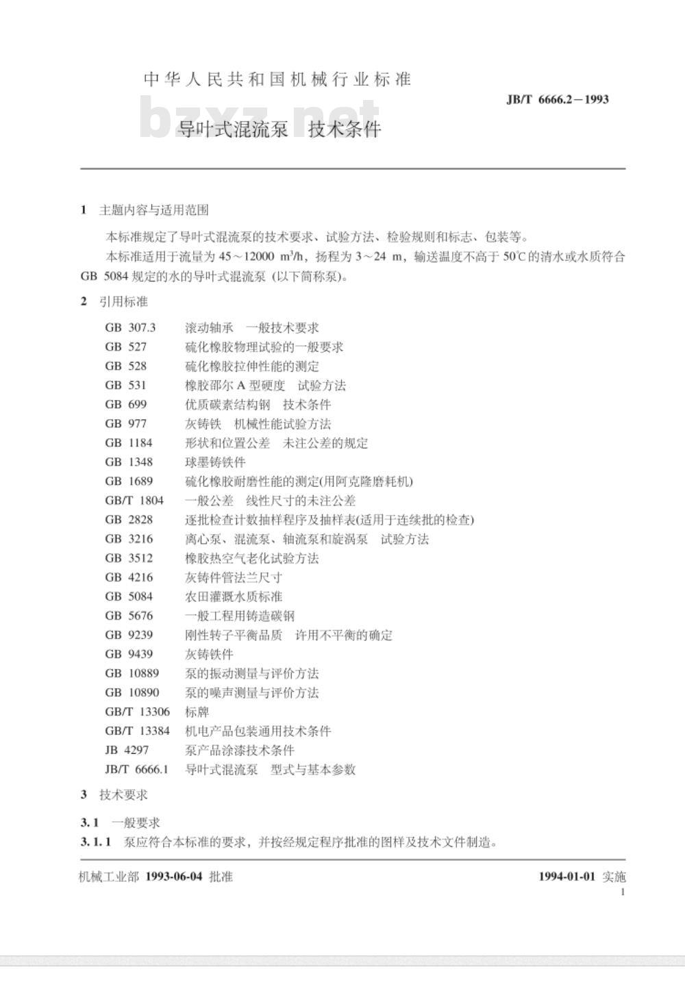 JB/T 6666.2-1993 导叶式混流泵 技术条件