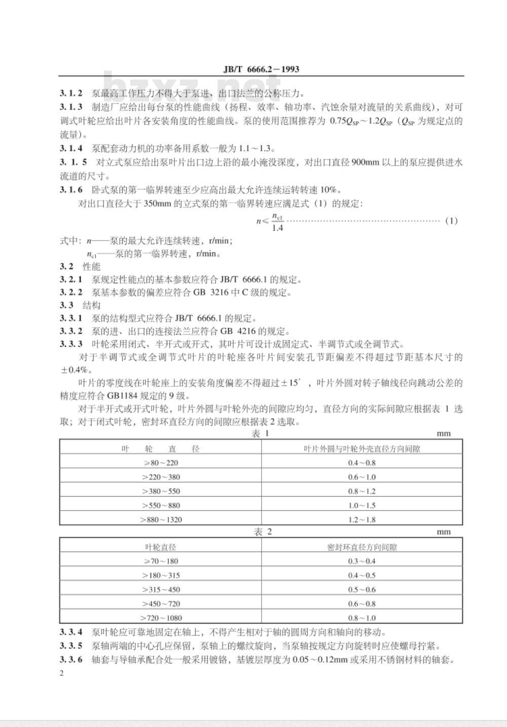 JB/T 6666.2-1993 导叶式混流泵 技术条件
