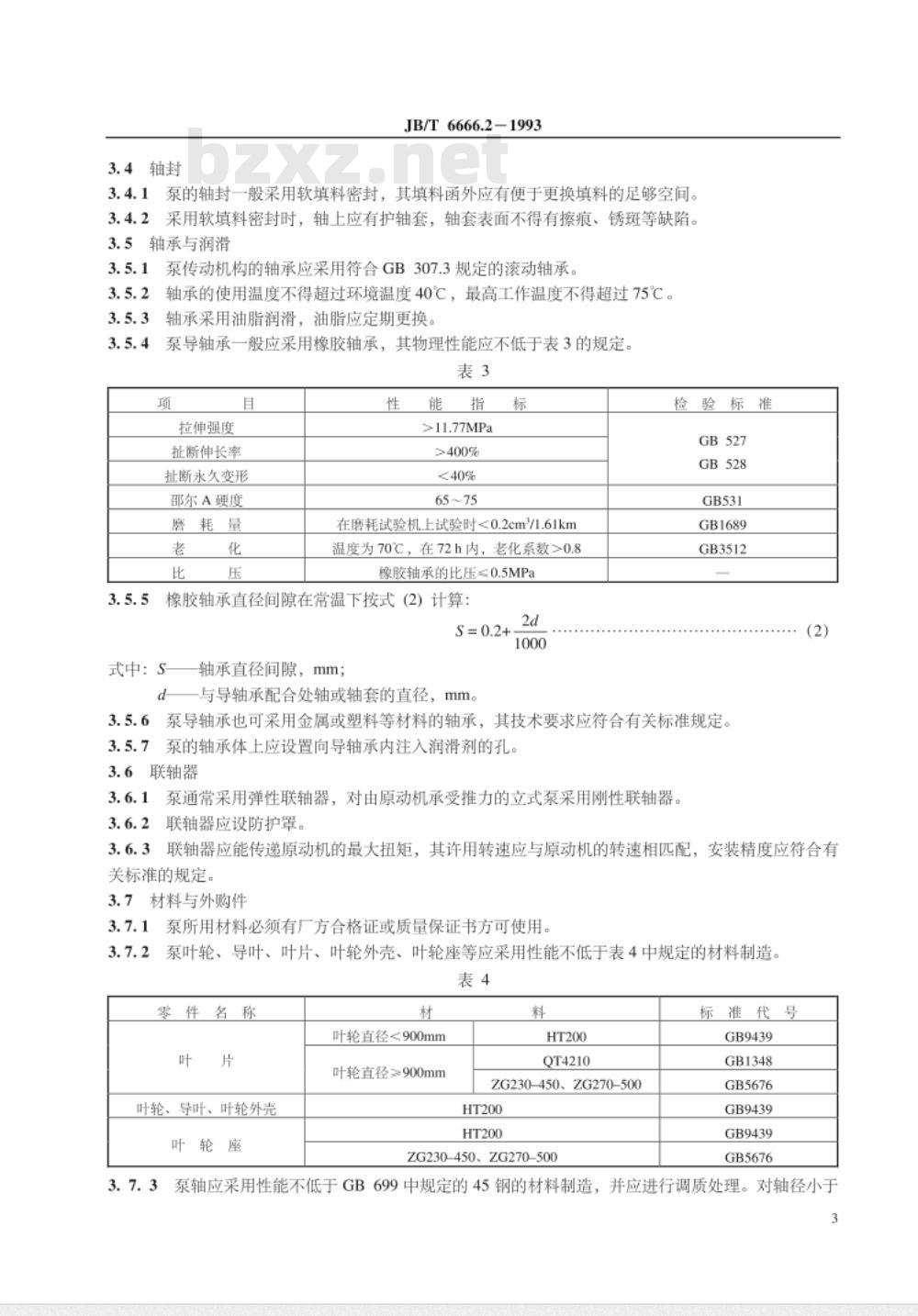 JB/T 6666.2-1993 导叶式混流泵 技术条件