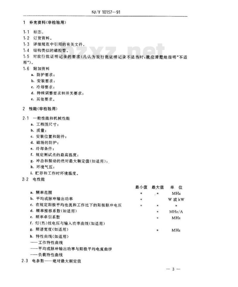 SJ/T 10157-1991 脉冲磁控管空白详细规范 (可供认证用)