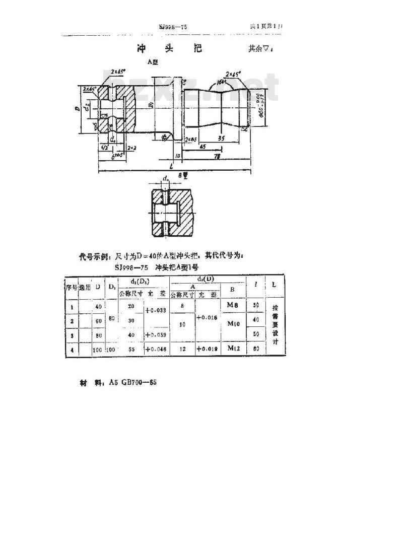 SJ 998-1975 冲头把