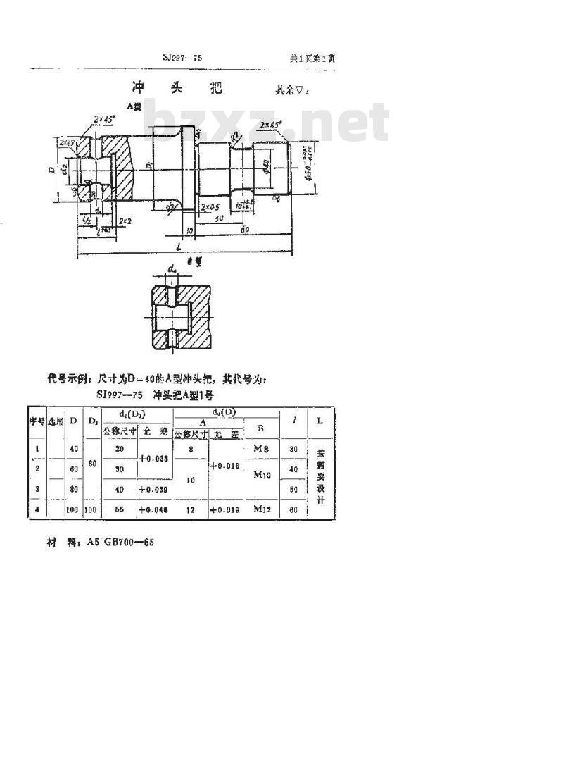 SJ 997-1975 冲头把