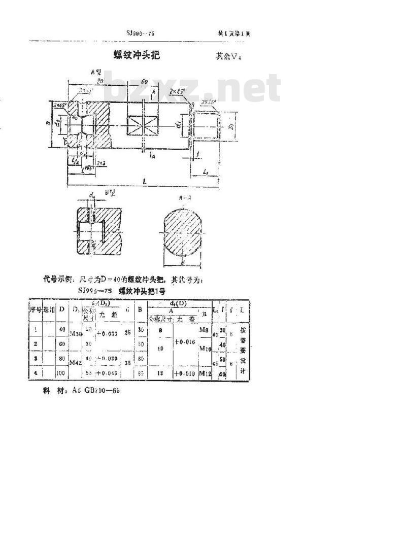 SJ 996-1975 螺纹冲头把