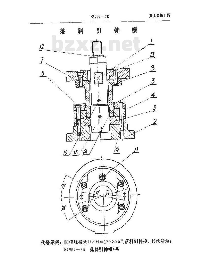 SJ 987-1975 落料引伸模