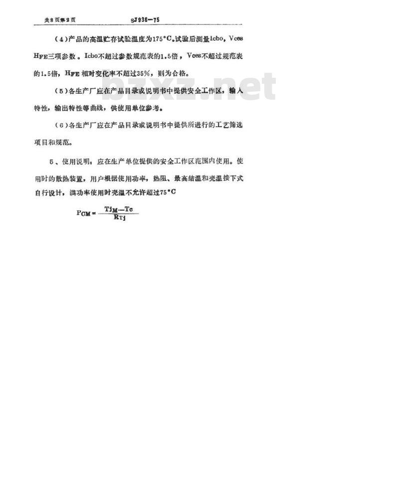 SJ 936-1975 3DD103(104)型硅NPN低频高反压大功率三极管