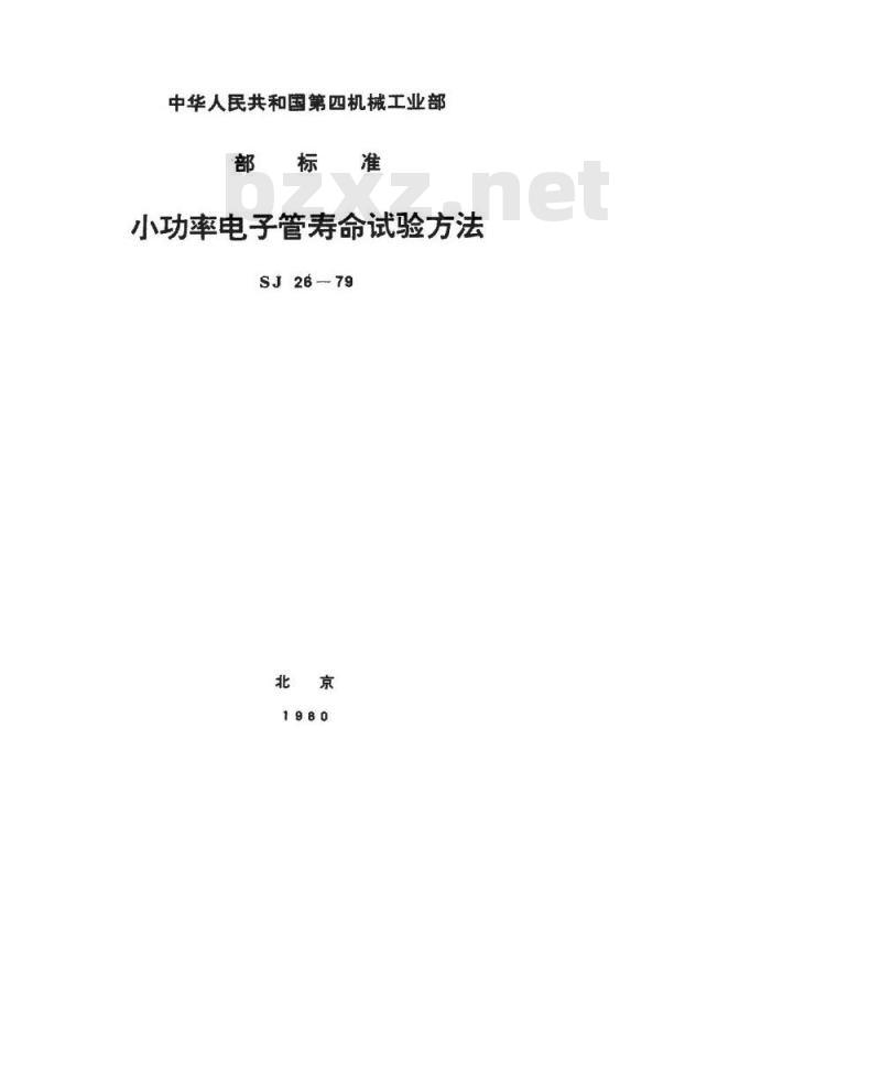 SJ 26-1979 小功率电子管寿命试验方法