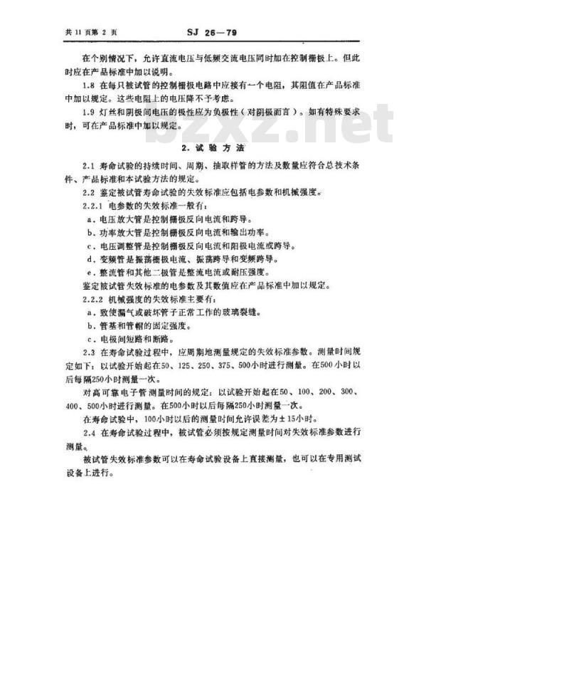 SJ 26-1979 小功率电子管寿命试验方法