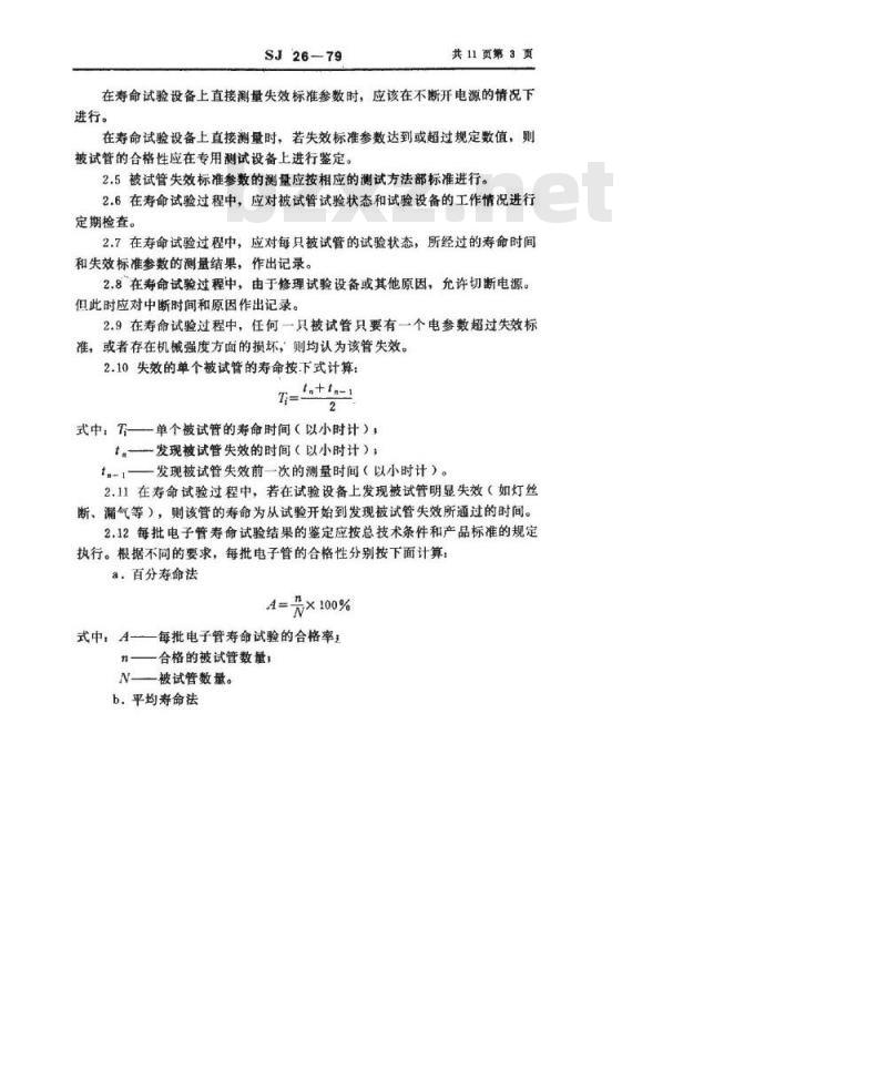 SJ 26-1979 小功率电子管寿命试验方法