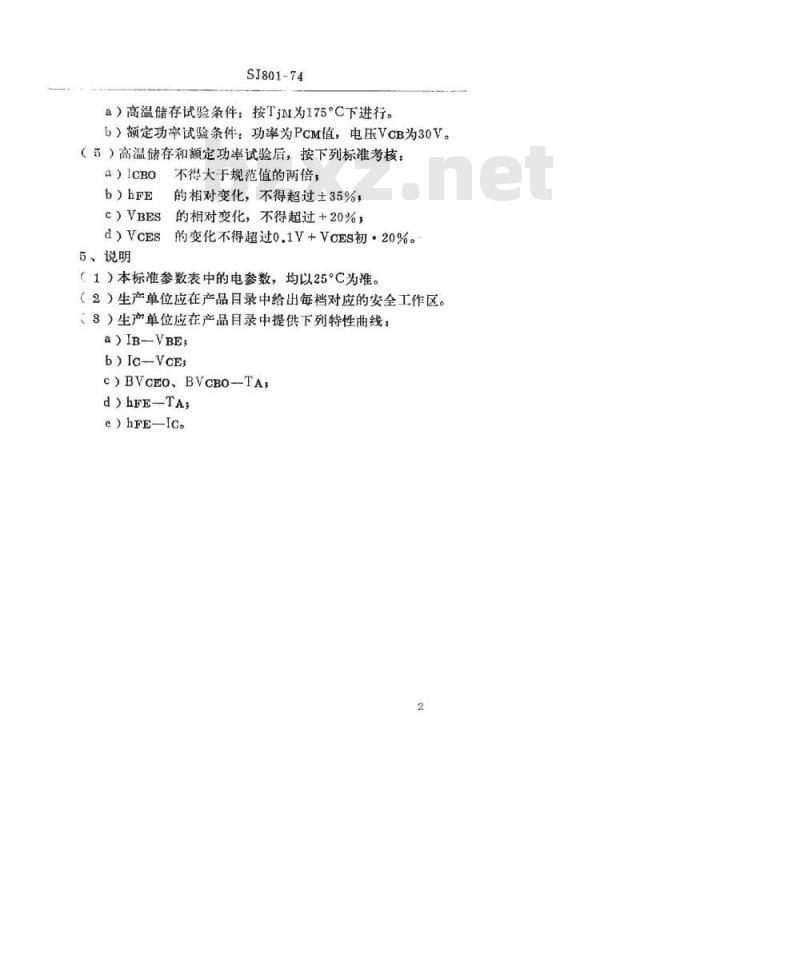 SJ 801-1974 3DG181型NPN硅外延平面高频小功率高反压三极管