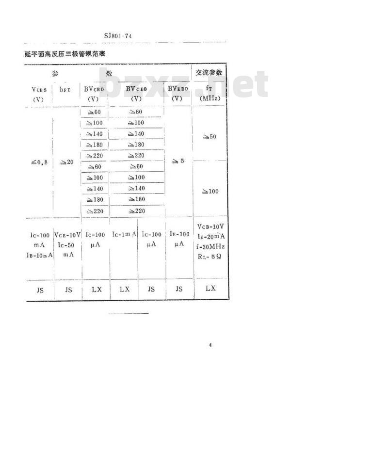 SJ 801-1974 3DG181型NPN硅外延平面高频小功率高反压三极管