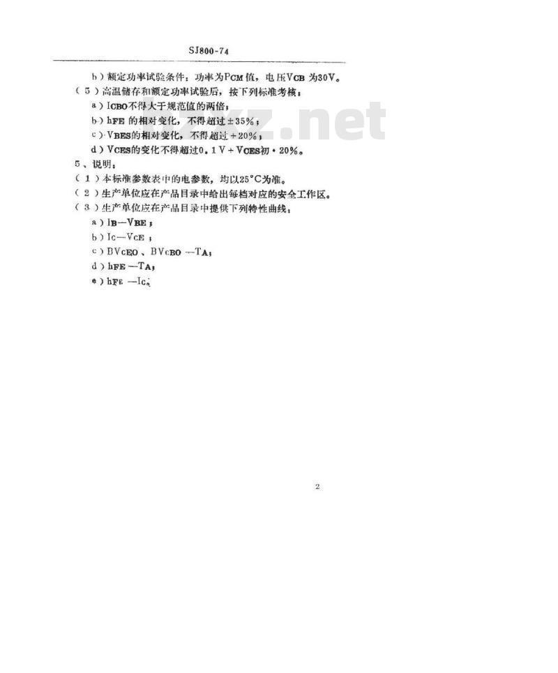 SJ 800-1974 3DG180型NPN硅外延平面高频小功率高反压三极管
