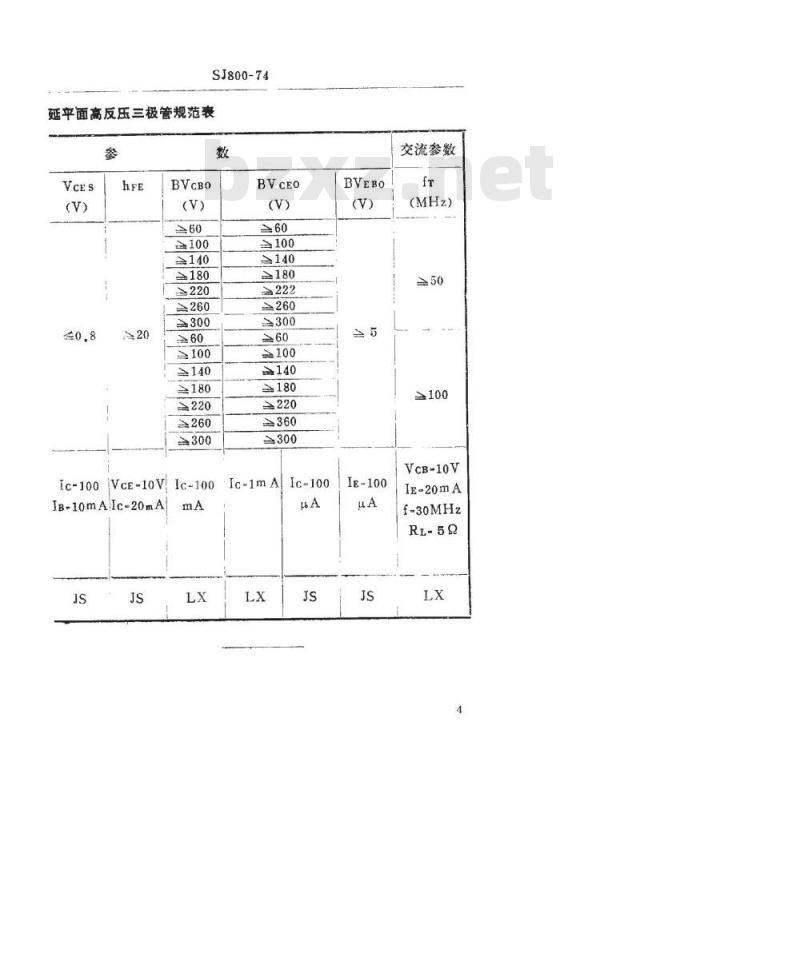 SJ 800-1974 3DG180型NPN硅外延平面高频小功率高反压三极管