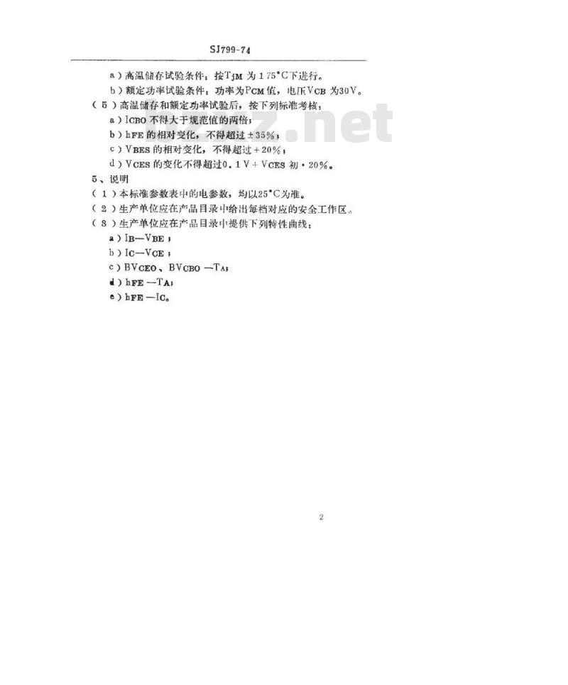 SJ 799-1974 3DG170型NPN硅平面高频小功率高反压三极管