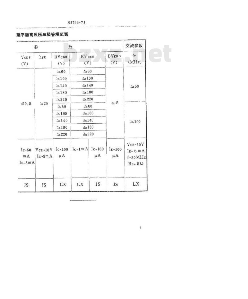 SJ 799-1974 3DG170型NPN硅平面高频小功率高反压三极管
